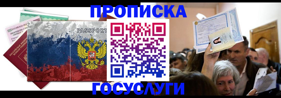 прописка ребенка в Назрани