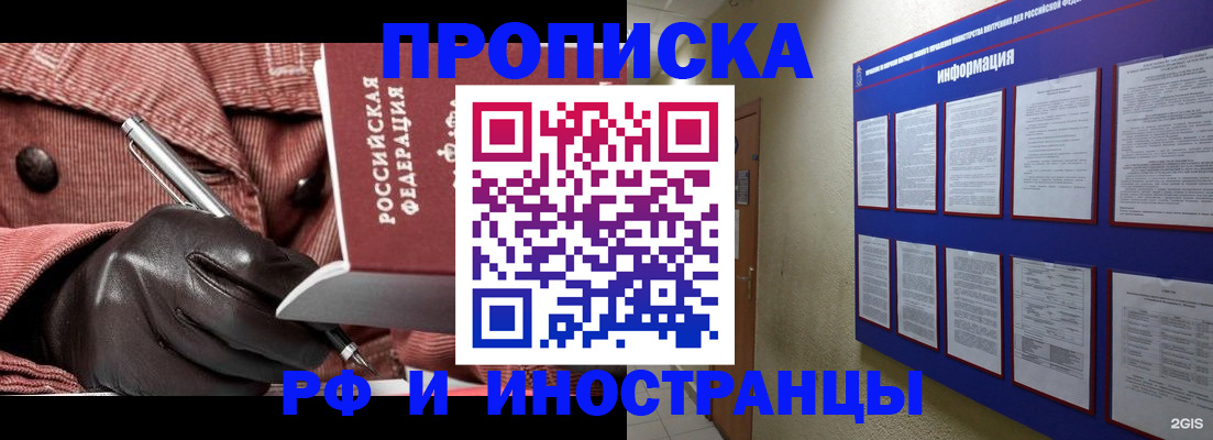 прописка для школы в Назрани
