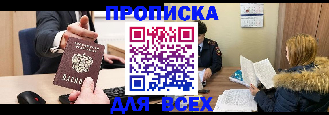 временная регистрация поиск в Назрани