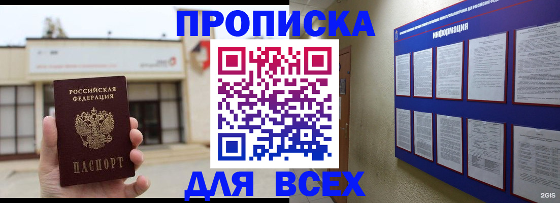 временная регистрация законно в Назрани