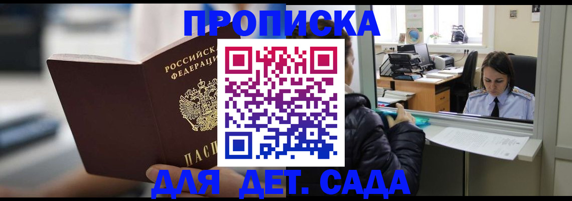 временная прописка в Назрани