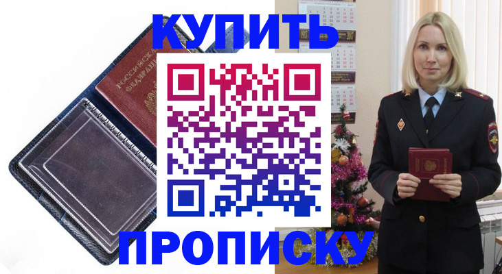 прописка поиск в Назрани