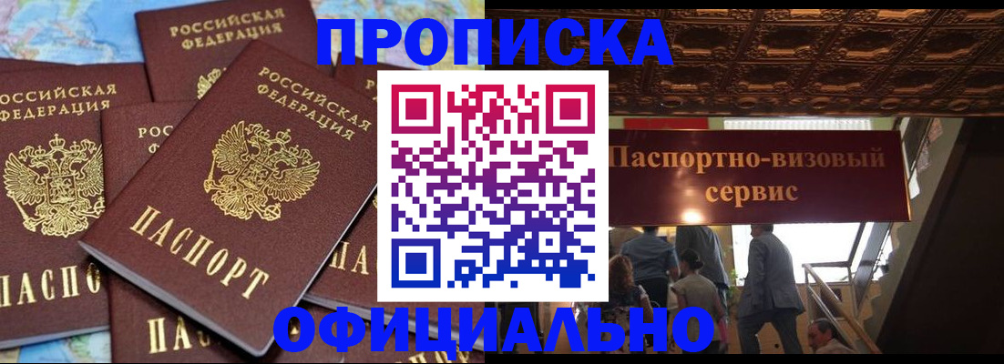 прописка от собственника в Назрани