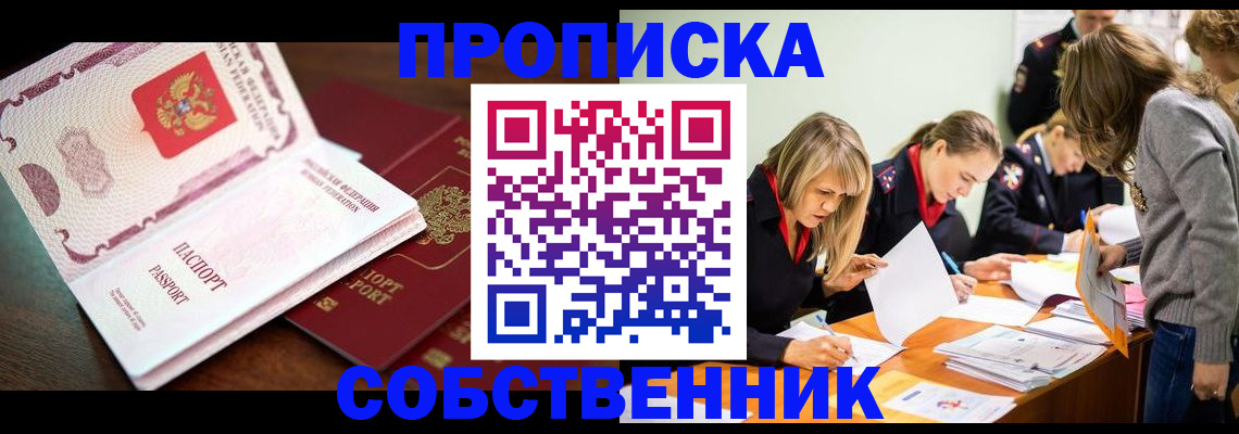 прописка для работы в Назрани