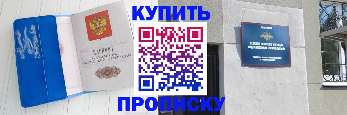 купить прописку в Назрани